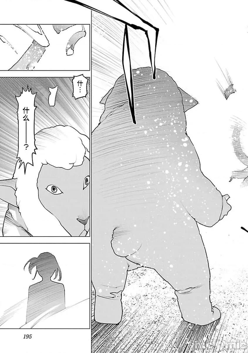性食鬼 【雷电将军】性食鬼 59 第21页