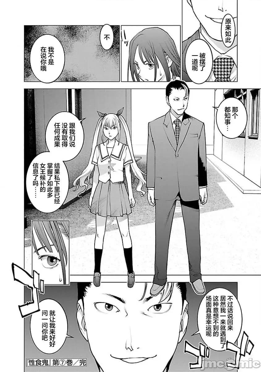 性食鬼 【雷电将军】性食鬼 59 第26页
