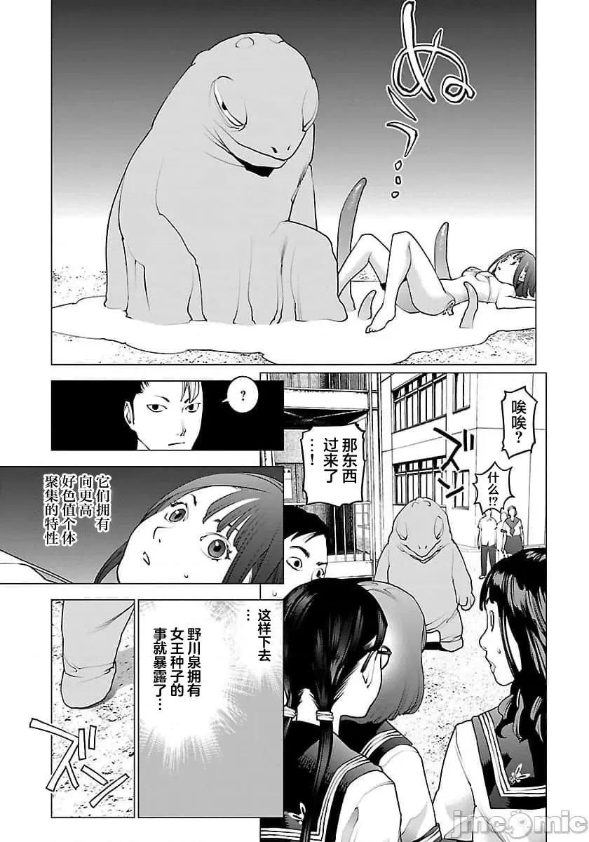 性食鬼 【雷电将军】性食鬼 61 第13页