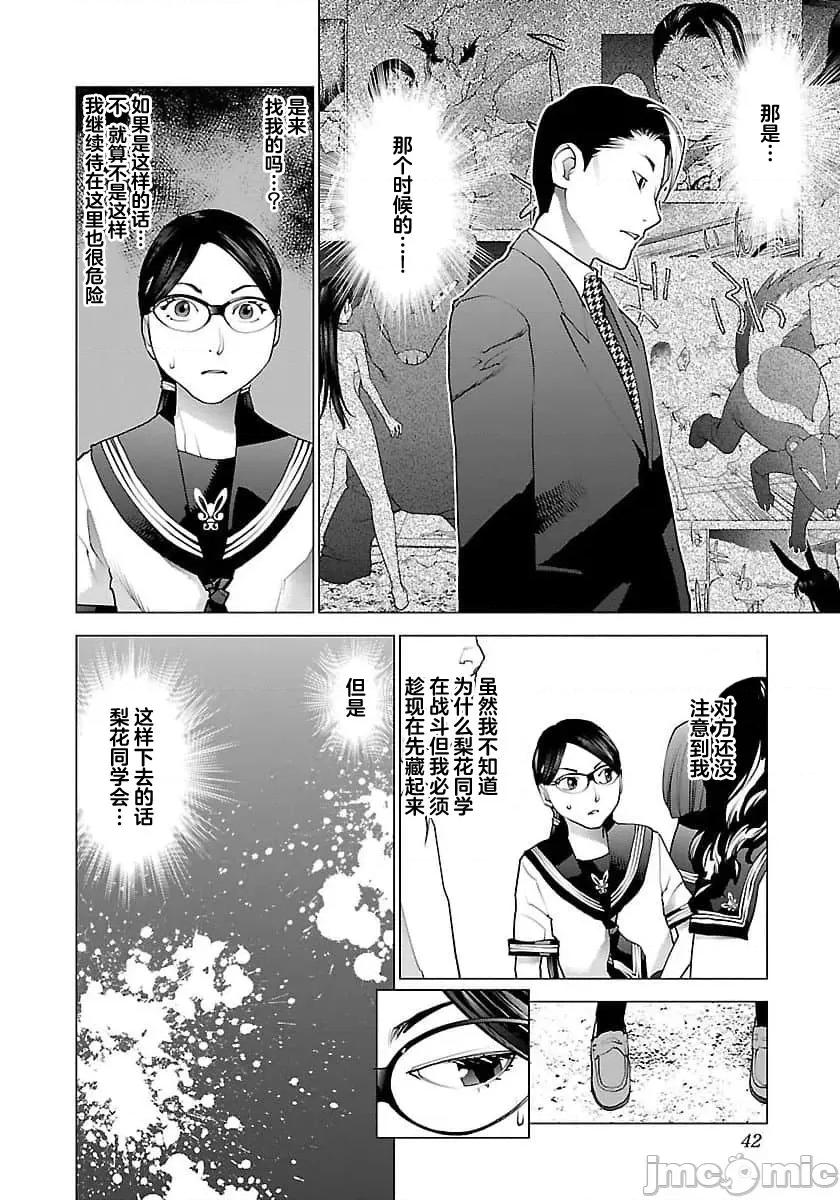 性食鬼 【雷电将军】性食鬼 61 第16页