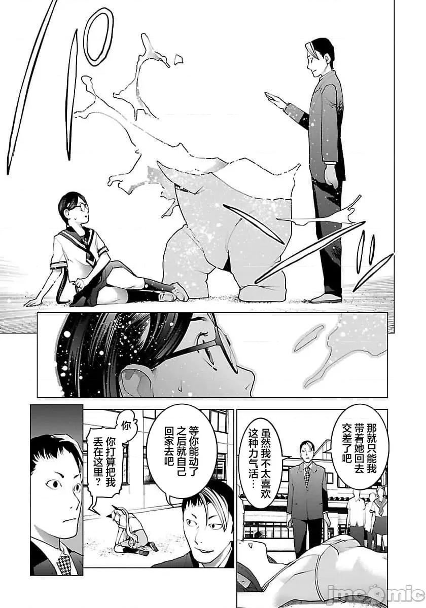 性食鬼 【雷电将军】性食鬼 61 第19页