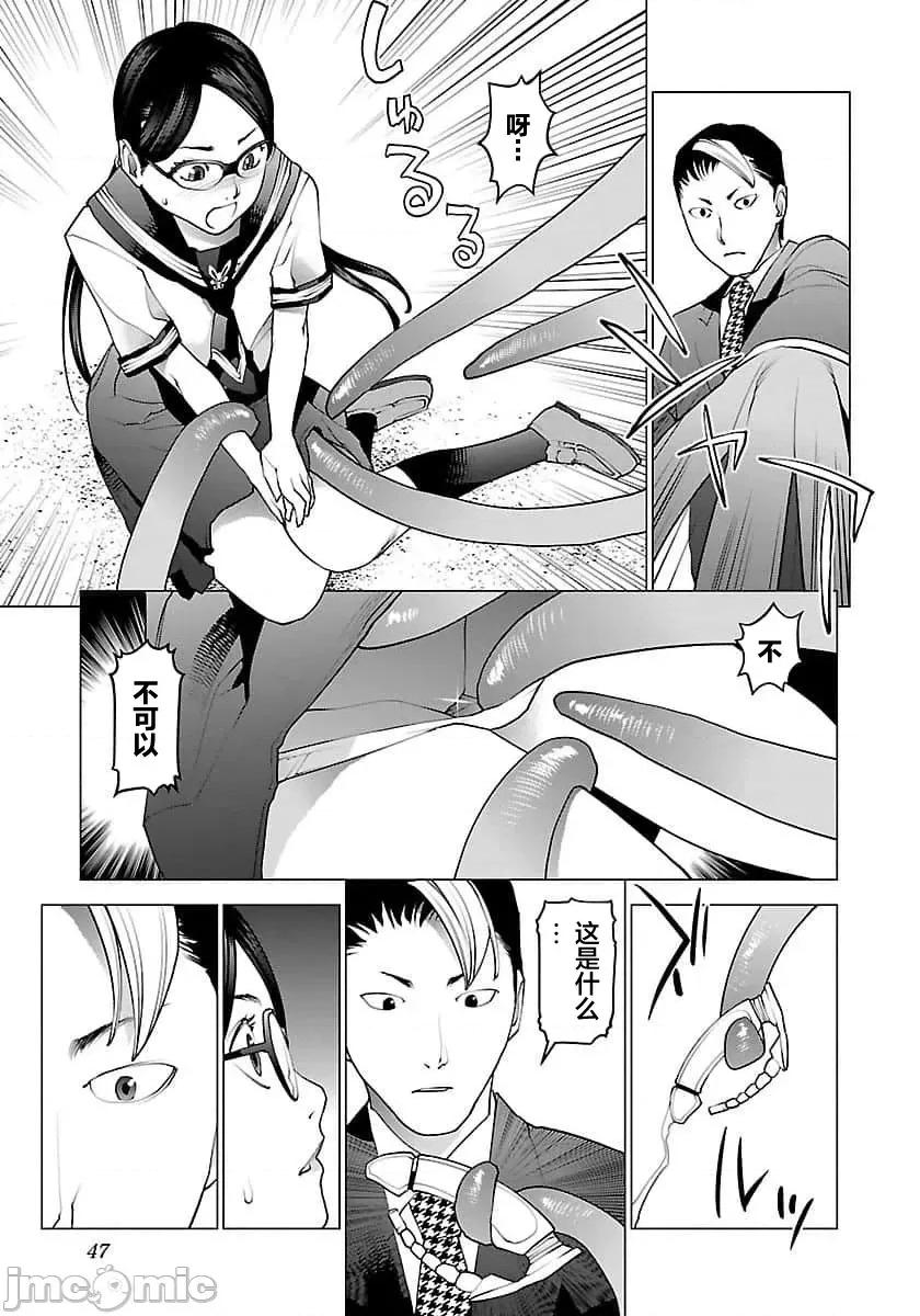 性食鬼 【雷电将军】性食鬼 61 第21页