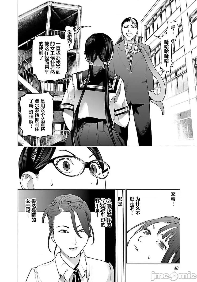 性食鬼 【雷电将军】性食鬼 61 第22页