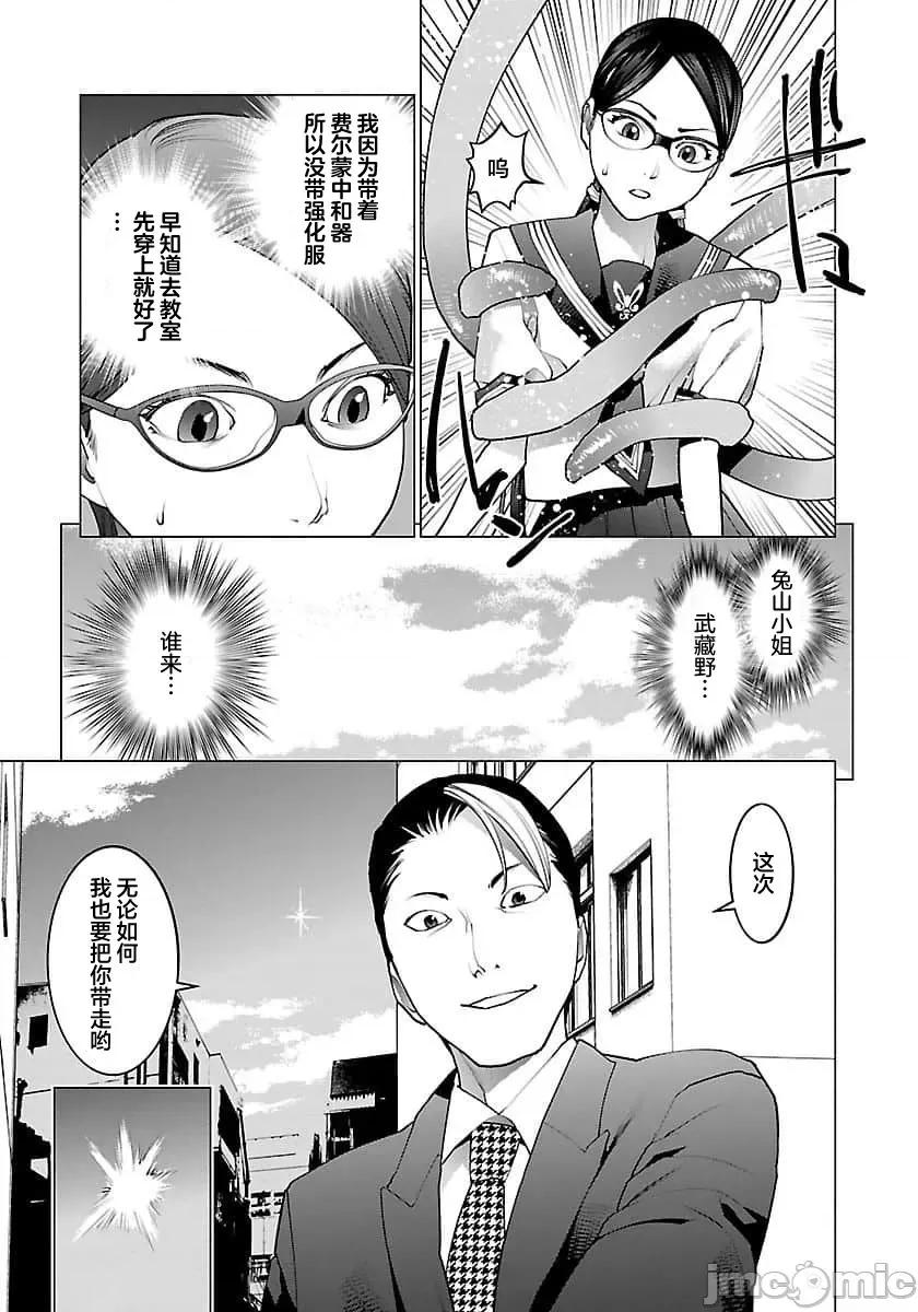 性食鬼 【雷电将军】性食鬼 61 第23页