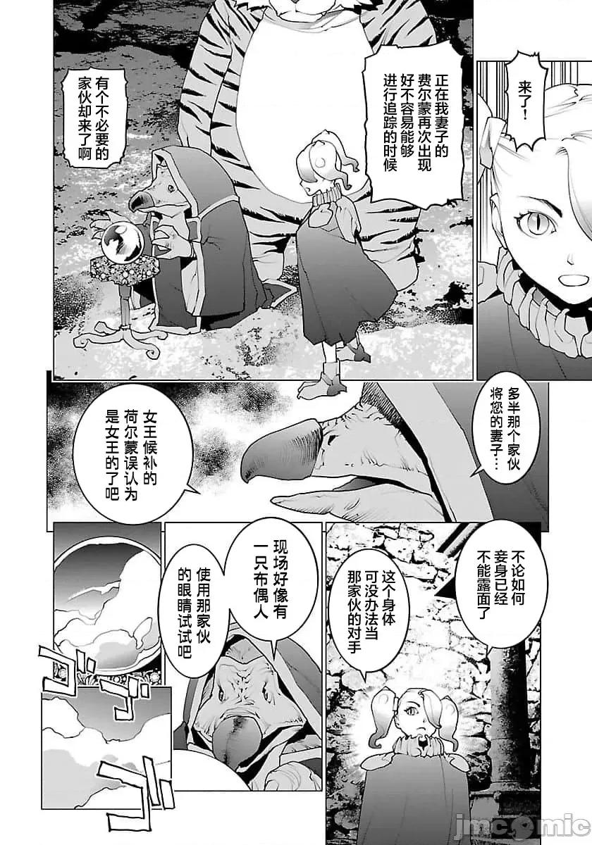 性食鬼 【雷电将军】性食鬼 62 第4页