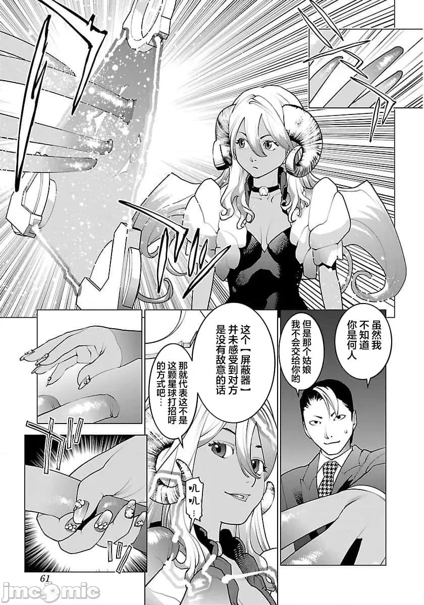 性食鬼 【雷电将军】性食鬼 62 第9页