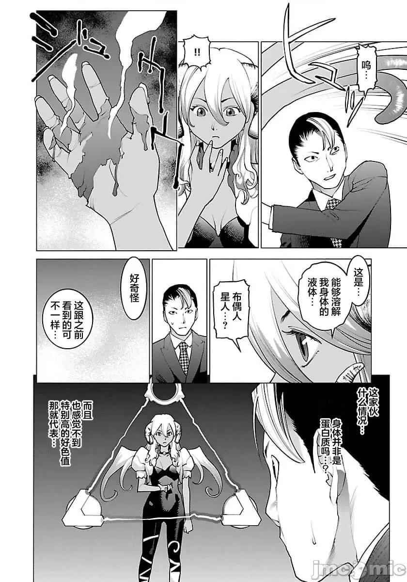 性食鬼 【雷电将军】性食鬼 62 第10页