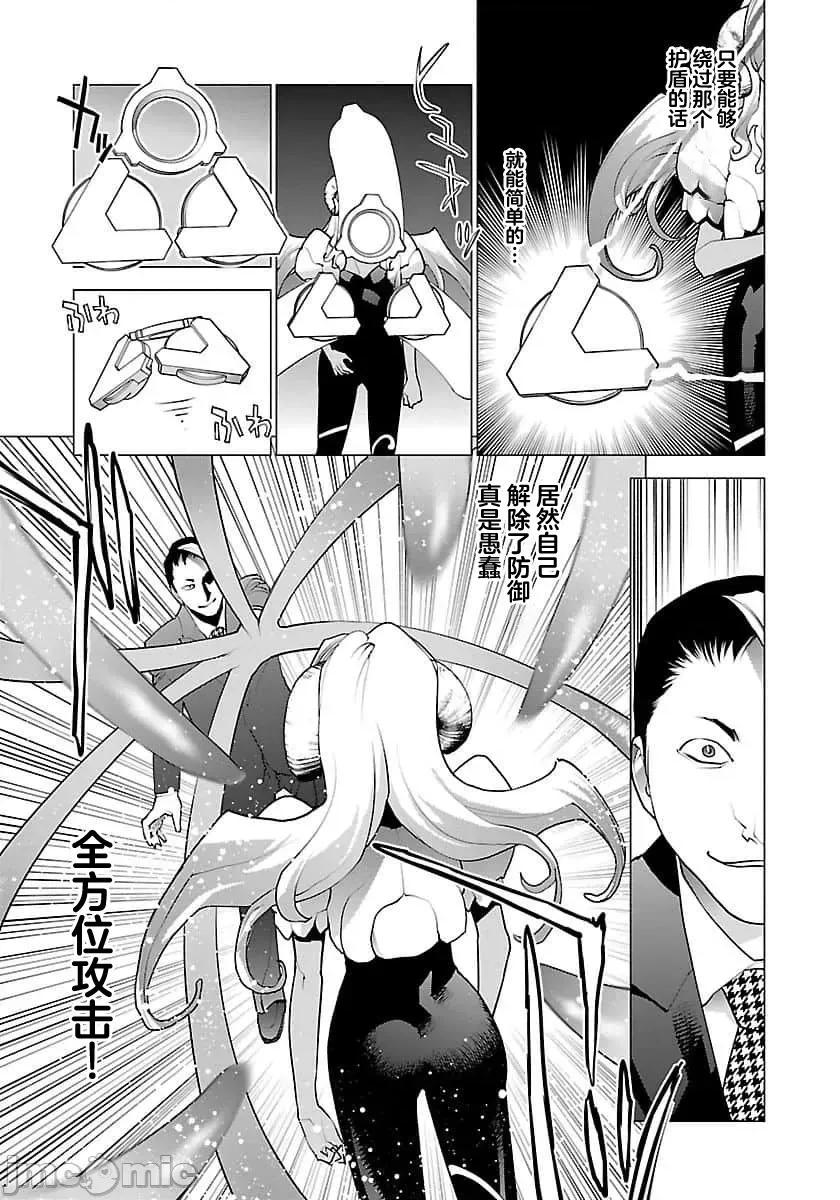 性食鬼 【雷电将军】性食鬼 62 第11页