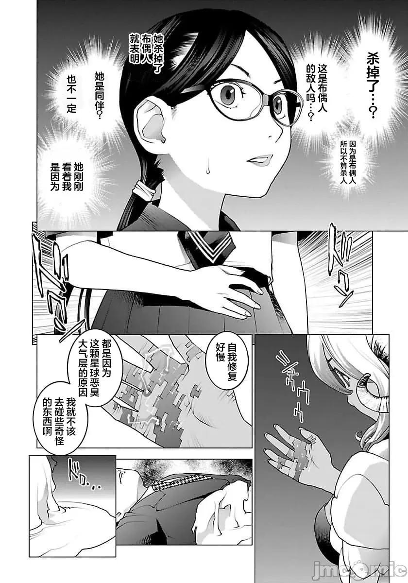 性食鬼 【雷电将军】性食鬼 62 第16页