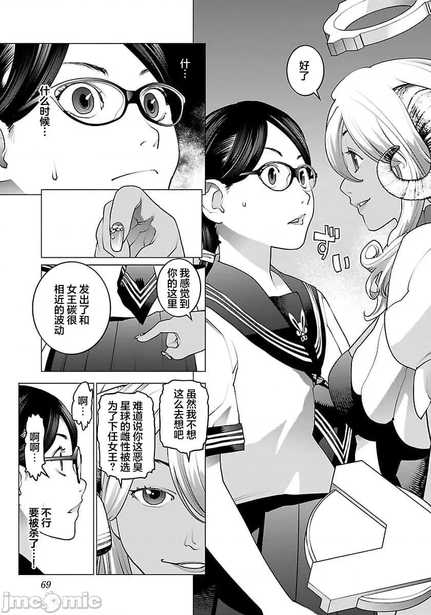 性食鬼 【雷电将军】性食鬼 62 第17页