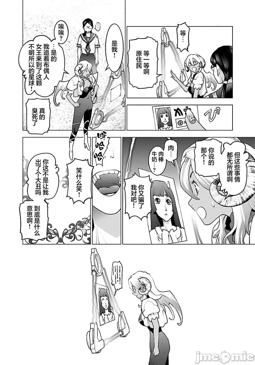性食鬼 【雷电将军】性食鬼 62 第20页