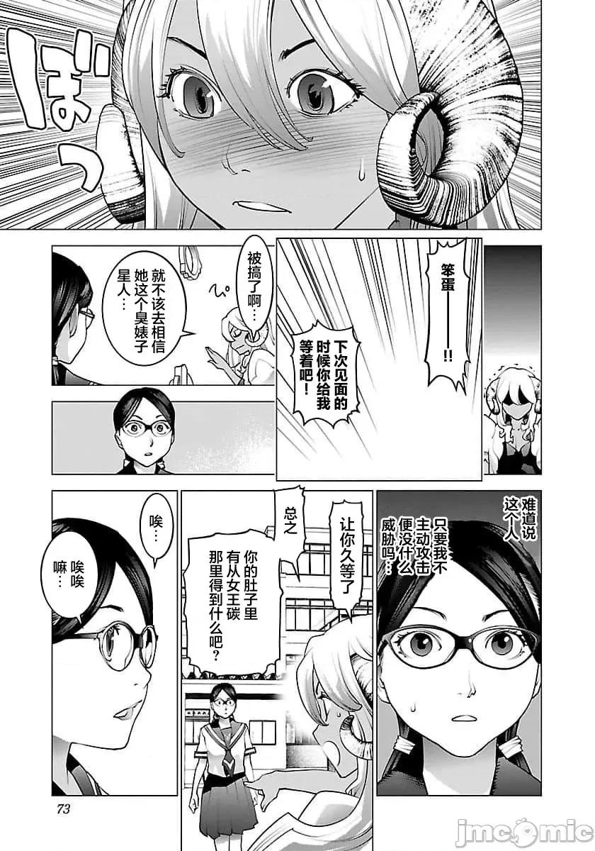 性食鬼 【雷电将军】性食鬼 62 第21页