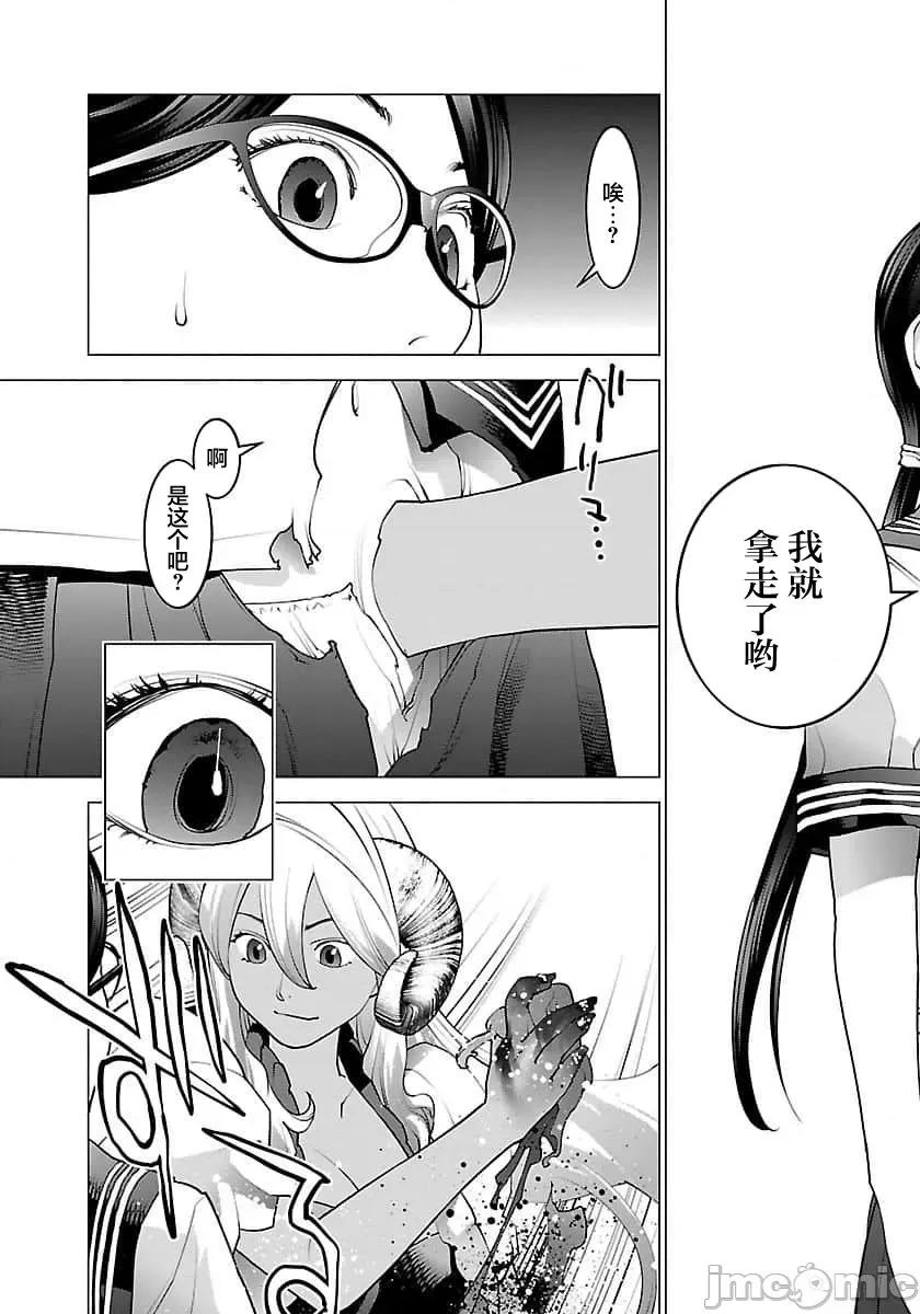 性食鬼 【雷电将军】性食鬼 62 第23页