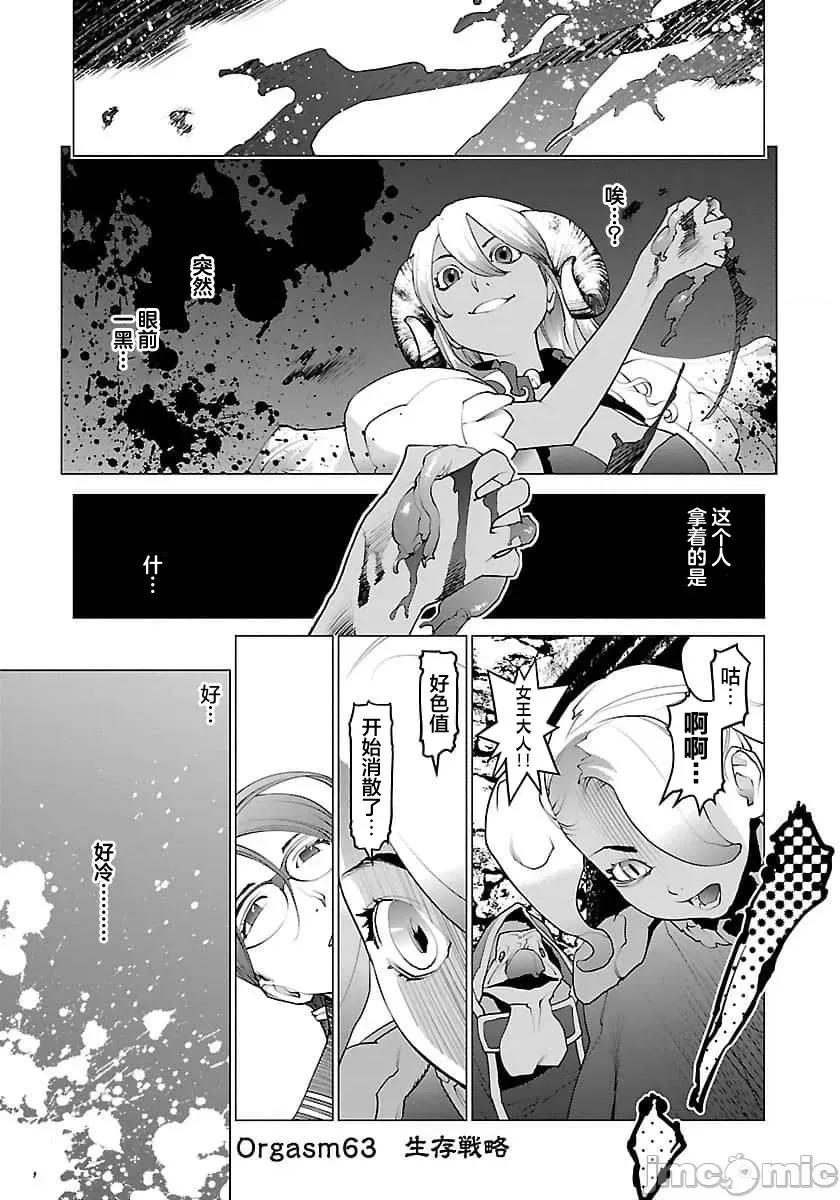 性食鬼 【雷电将军】性时鬼 63 第1页