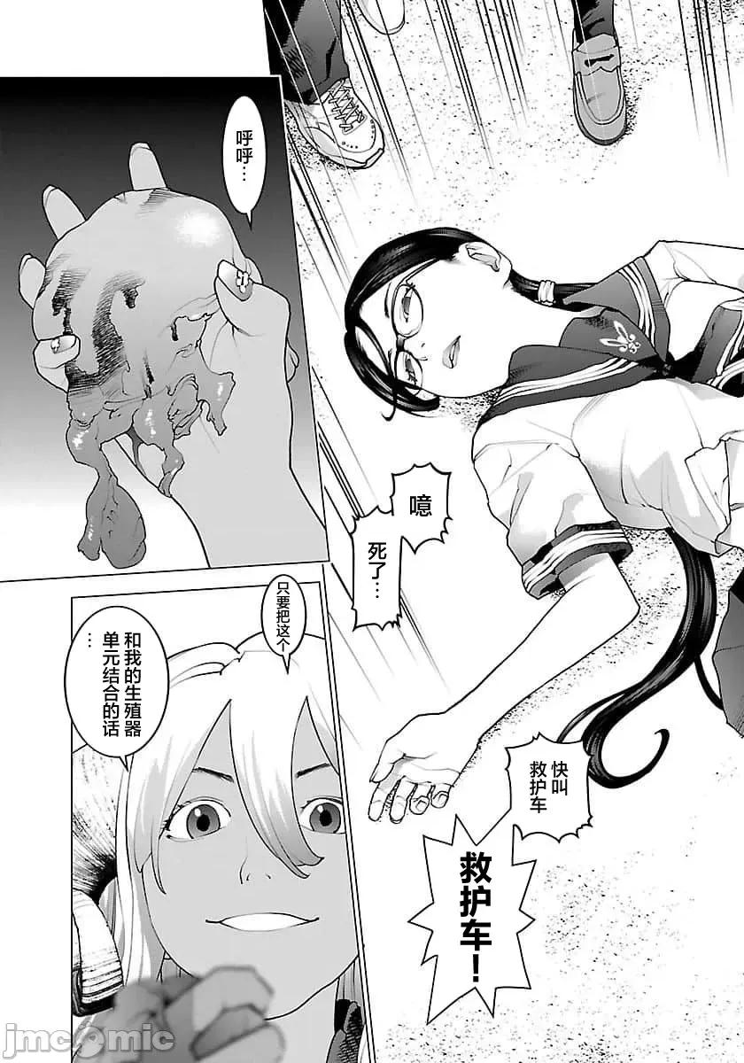 性食鬼 【雷电将军】性时鬼 63 第3页