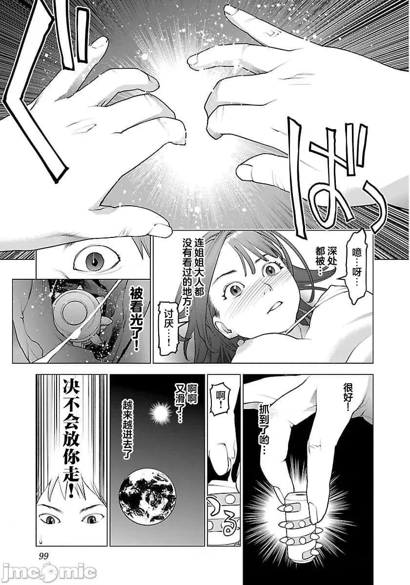 性食鬼 【雷电将军】性时鬼 63 第21页