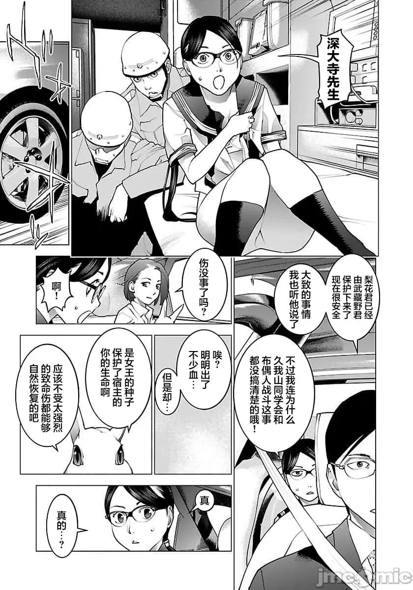 性食鬼 【雷电将军】性时鬼 64 第9页