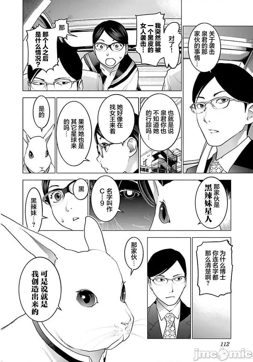 性食鬼 【雷电将军】性时鬼 64 第10页