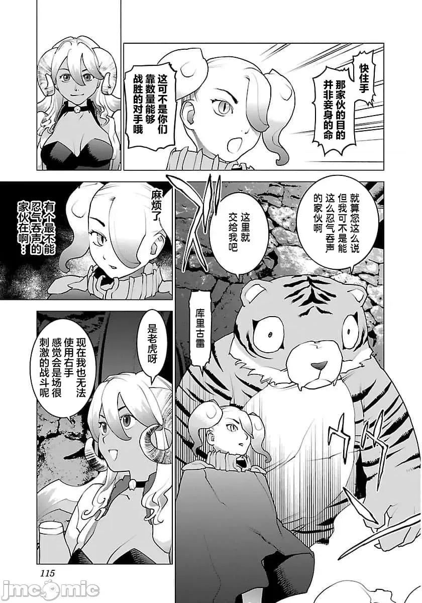 性食鬼 【雷电将军】性时鬼 64 第13页