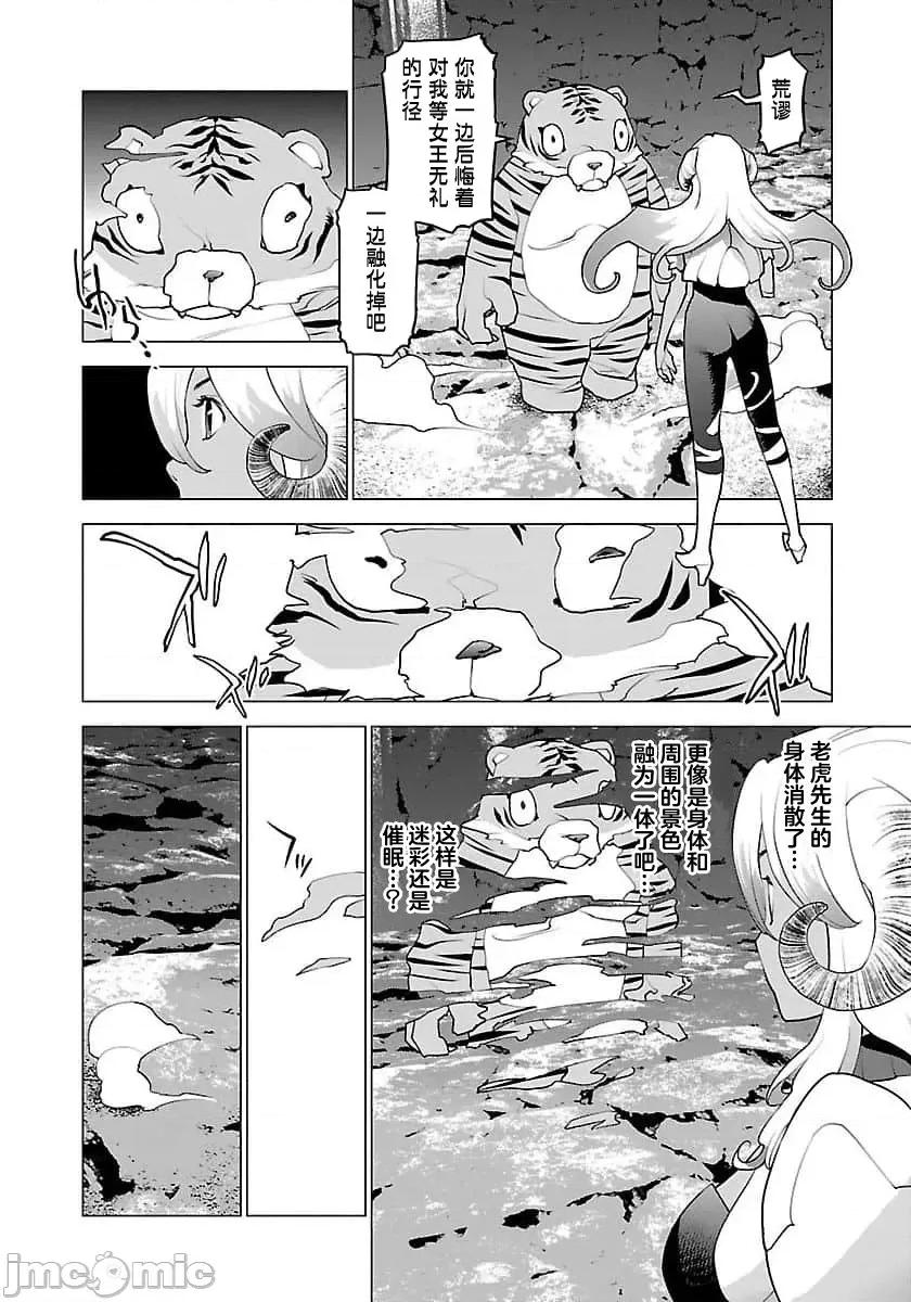 性食鬼 【雷电将军】性时鬼 64 第14页