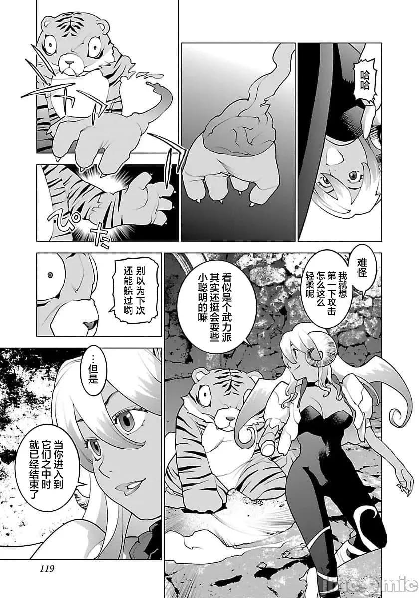 性食鬼 【雷电将军】性时鬼 64 第17页