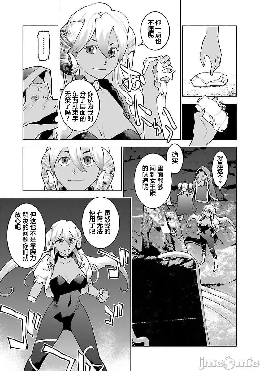 性食鬼 【雷电将军】性时鬼 64 第21页