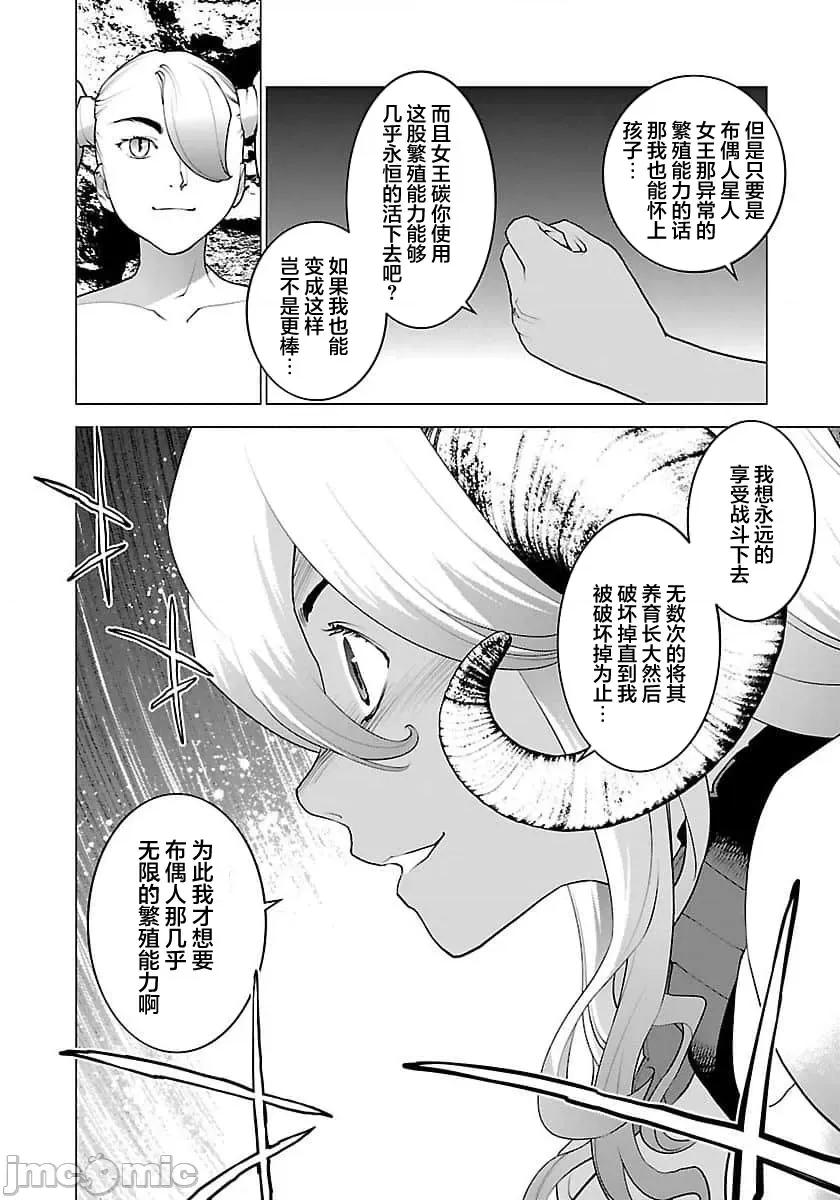 性食鬼 【雷电将军】性时鬼 65 第8页