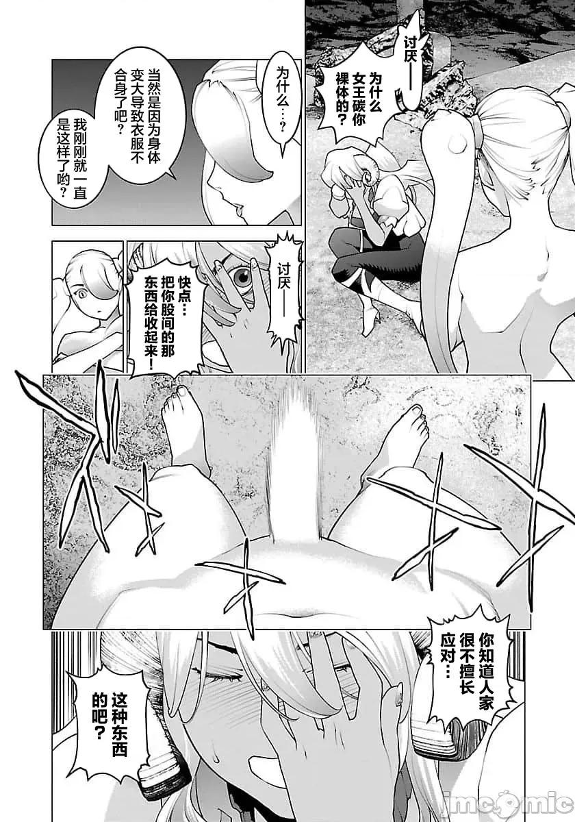 性食鬼 【雷电将军】性时鬼 65 第10页