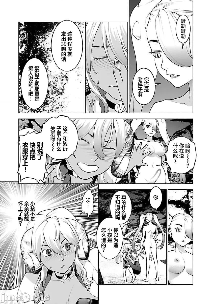 性食鬼 【雷电将军】性时鬼 65 第11页