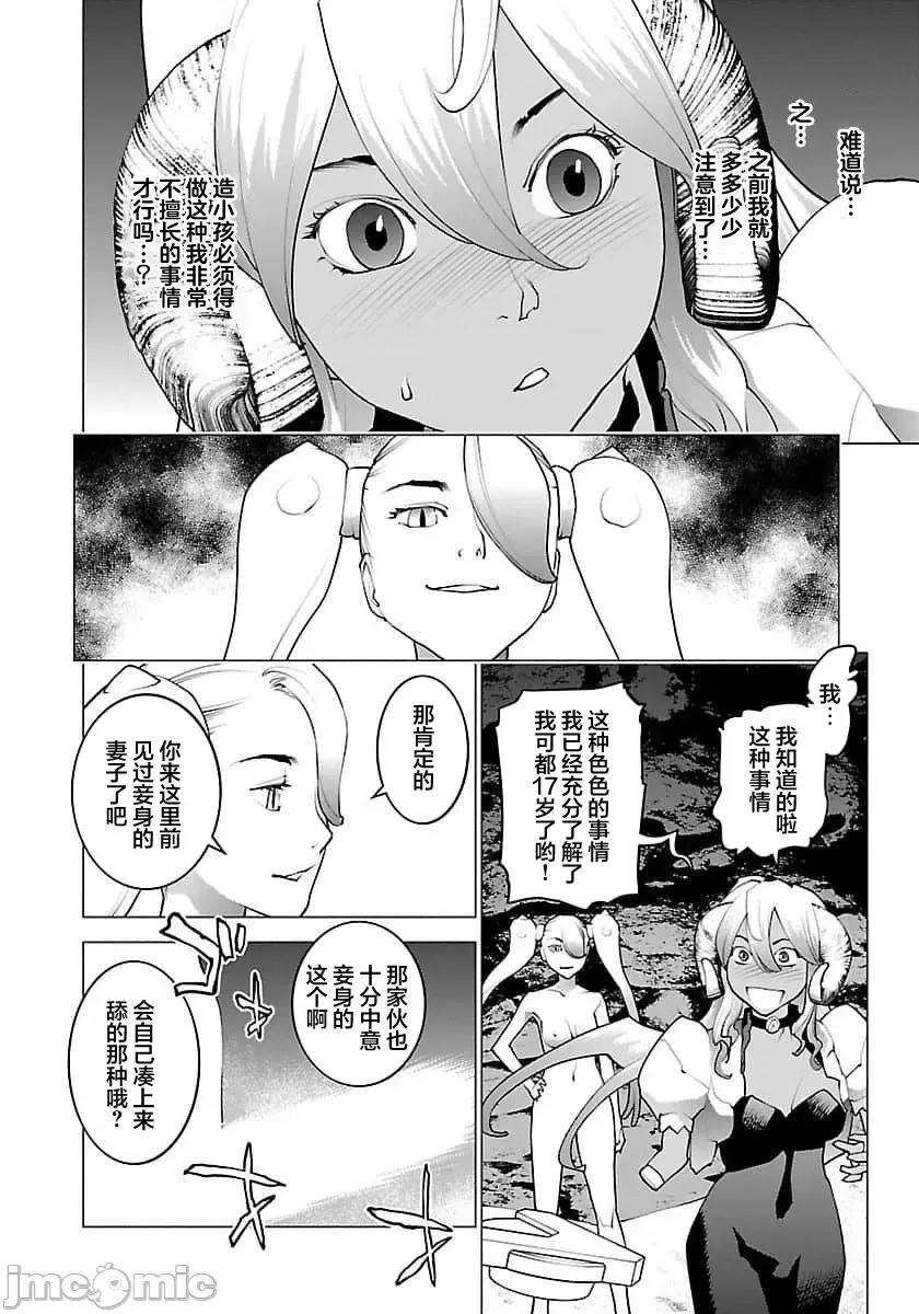 性食鬼 【雷电将军】性时鬼 65 第12页
