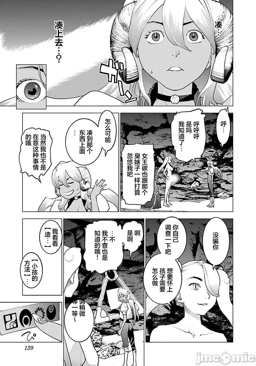 性食鬼 【雷电将军】性时鬼 65 第13页