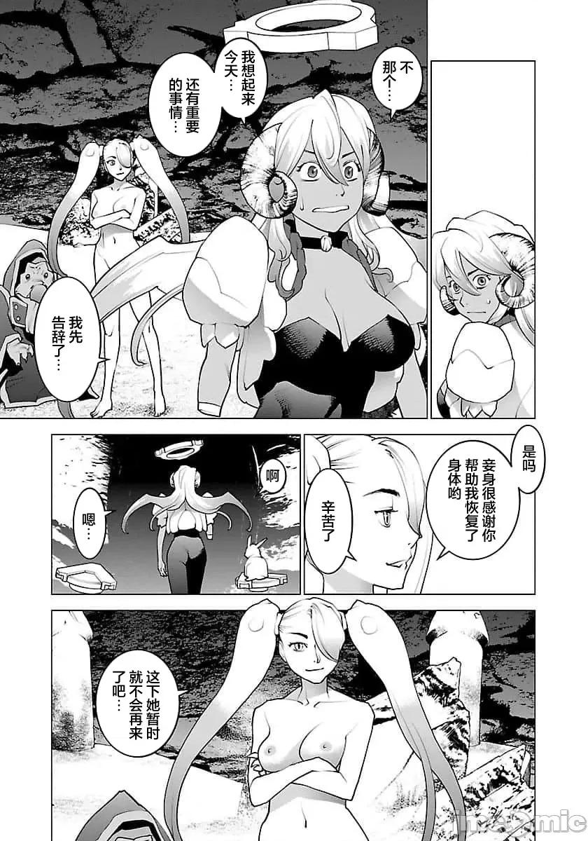 性食鬼 【雷电将军】性时鬼 65 第19页