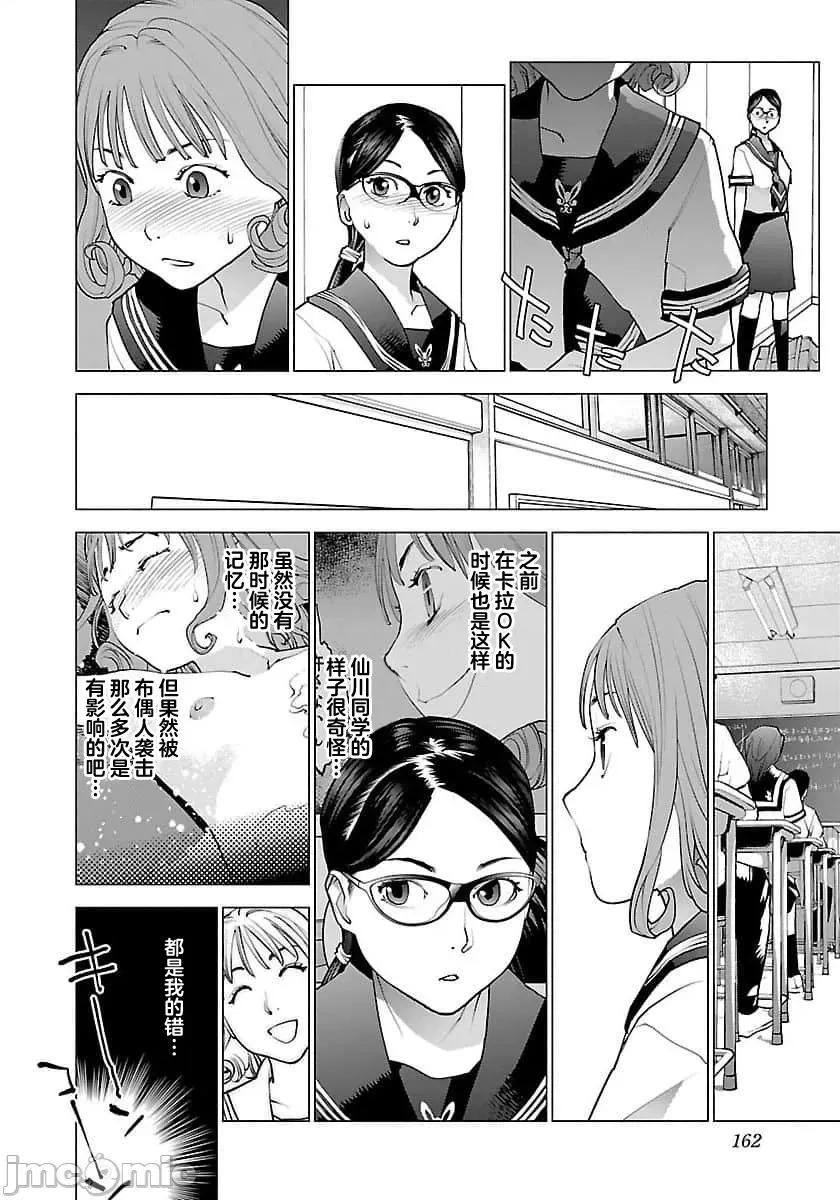 性食鬼 【雷电将军】性时鬼 66 第10页