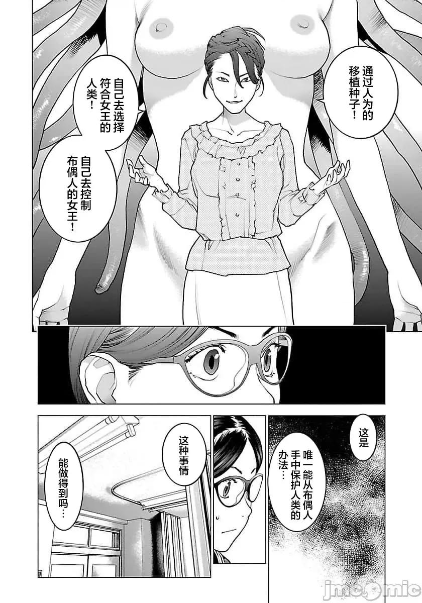 性食鬼 【雷电将军】性时鬼 66 第16页