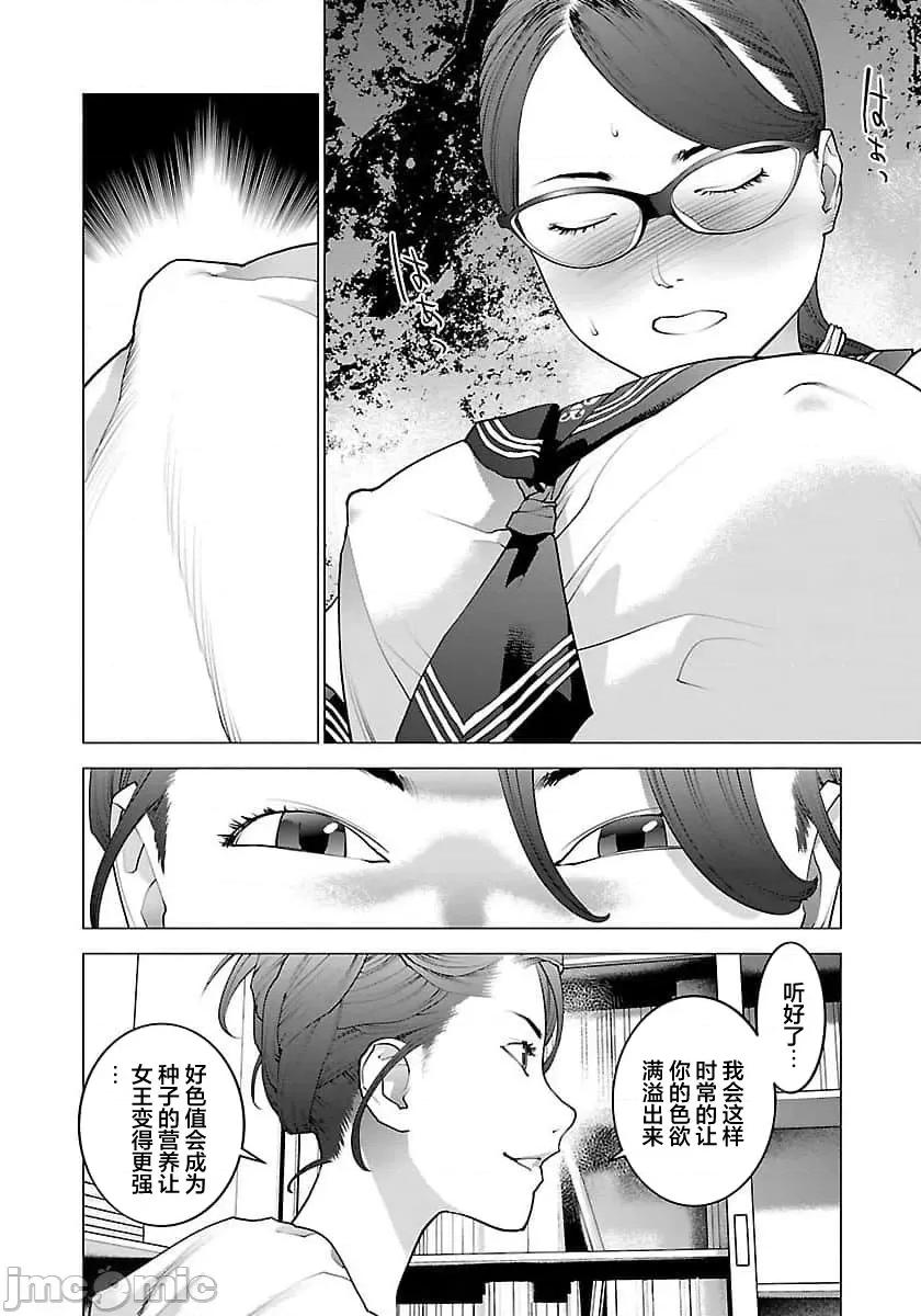 性食鬼 【雷电将军】性时鬼 67 第6页