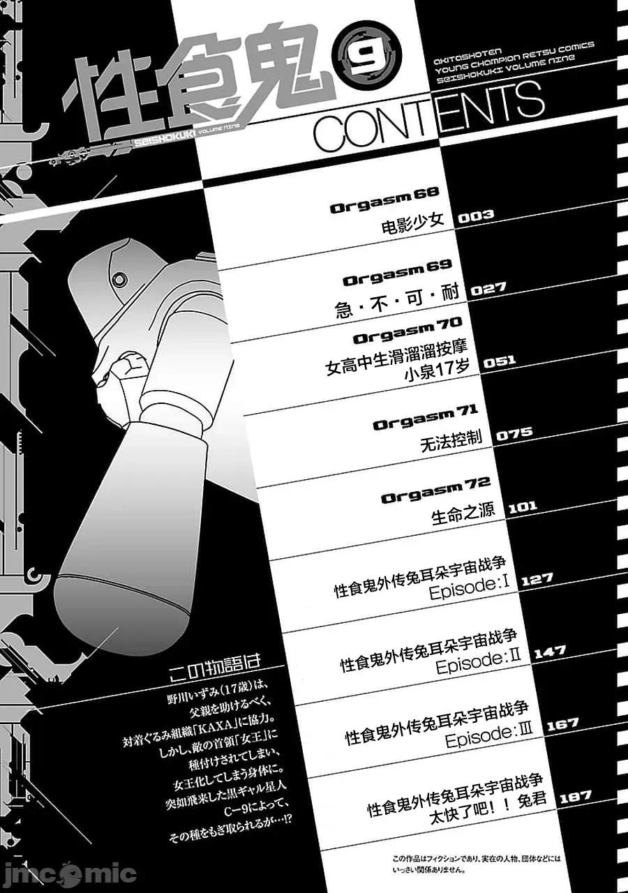 性食鬼 性食鬼 68 第3页