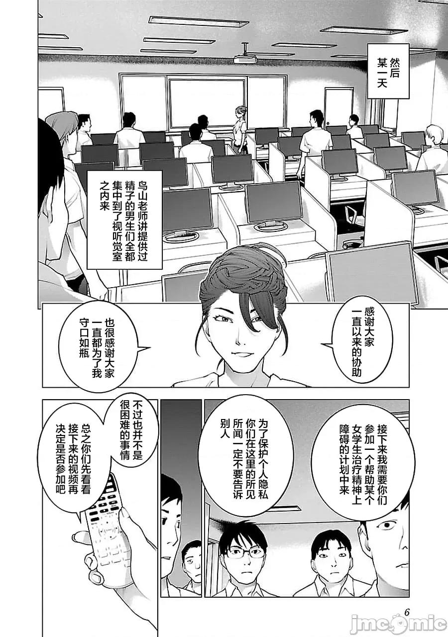 性食鬼 性食鬼 68 第7页
