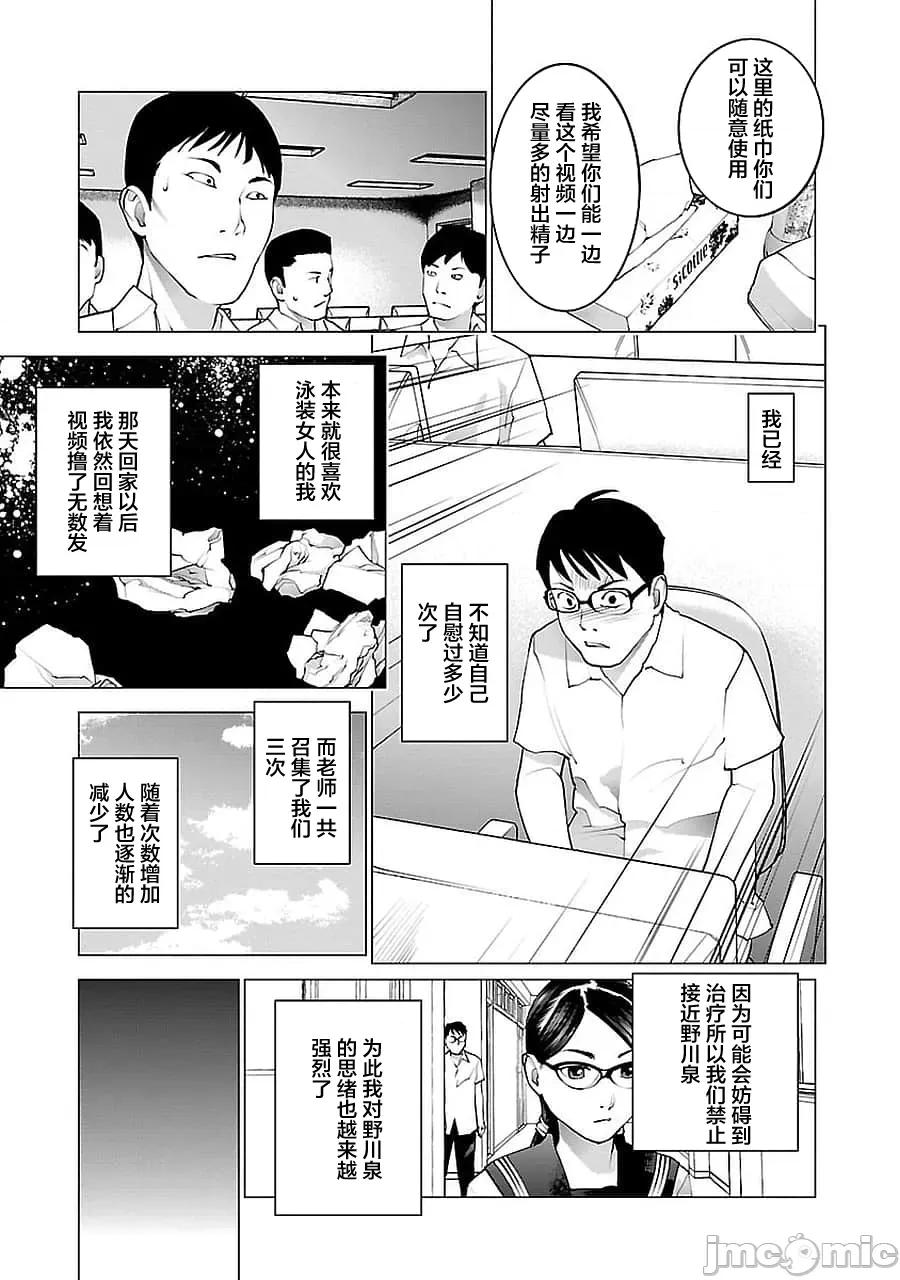 性食鬼 性食鬼 68 第14页