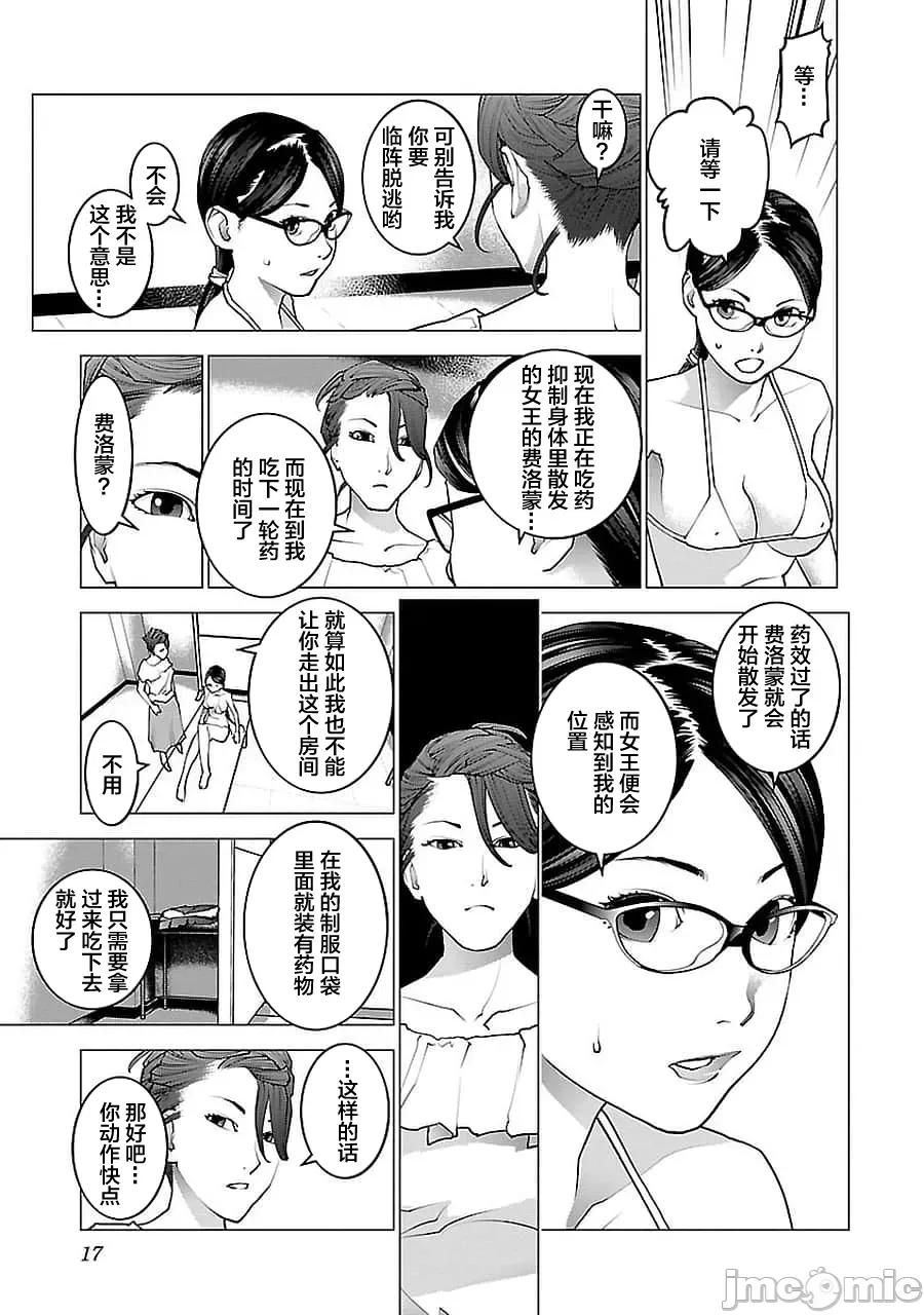 性食鬼 性食鬼 68 第18页