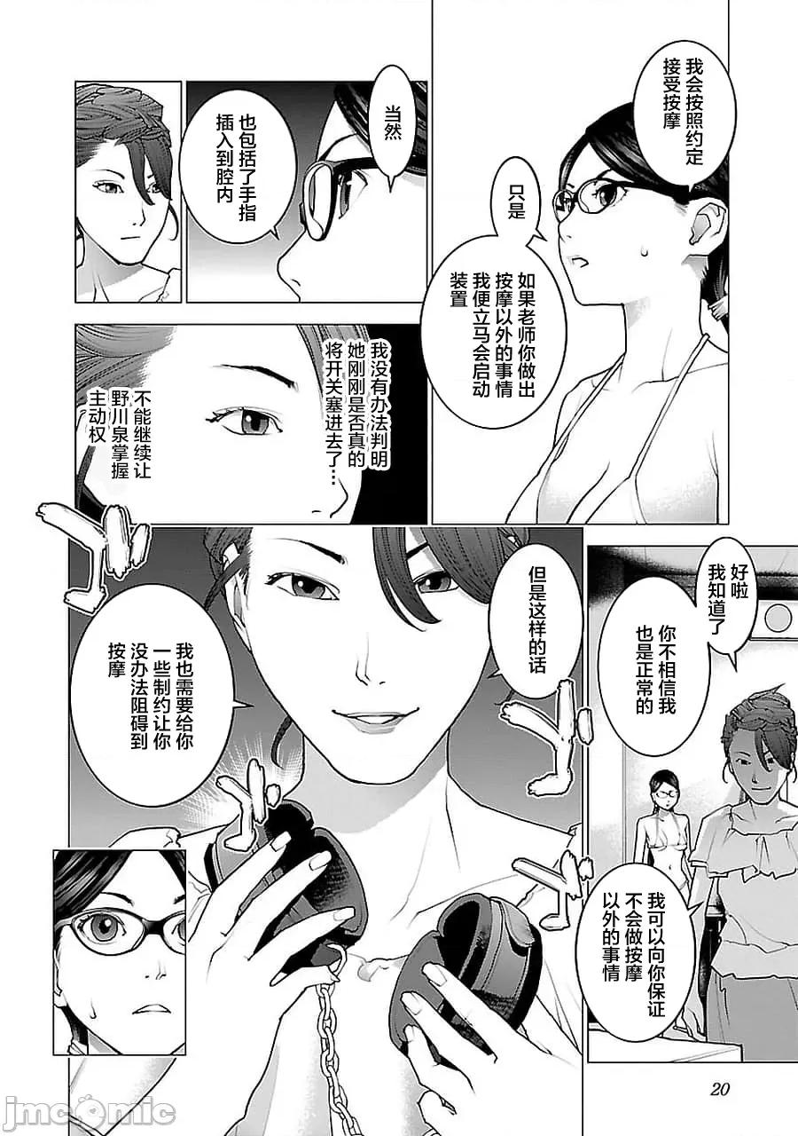 性食鬼 性食鬼 68 第21页