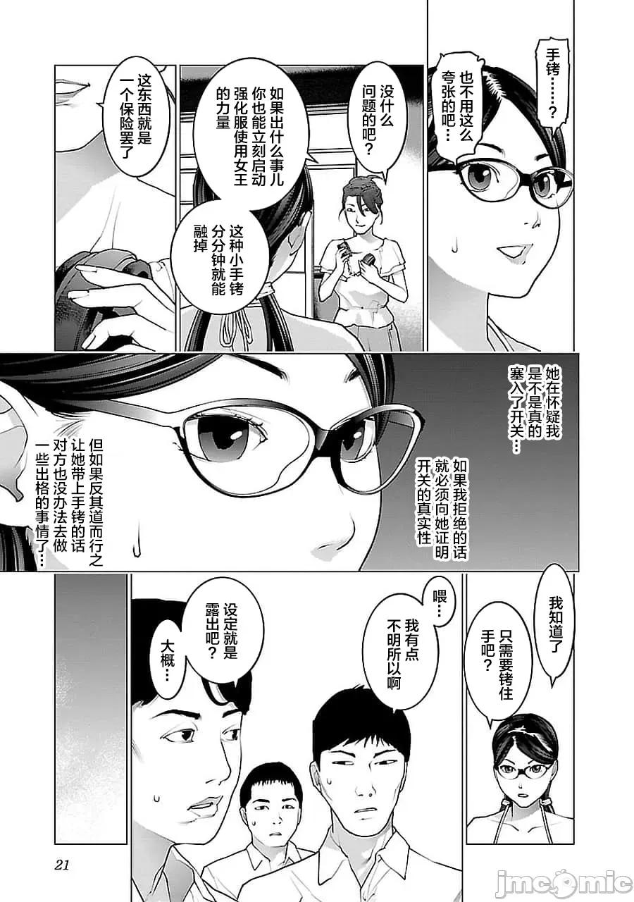 性食鬼 性食鬼 68 第22页
