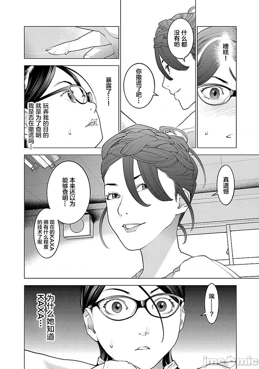 性食鬼 性食鬼 69 第24页