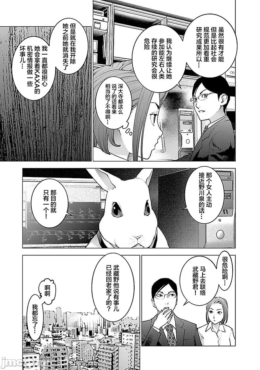 性食鬼 性食鬼 70 第3页