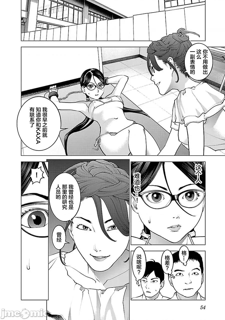 性食鬼 性食鬼 70 第4页