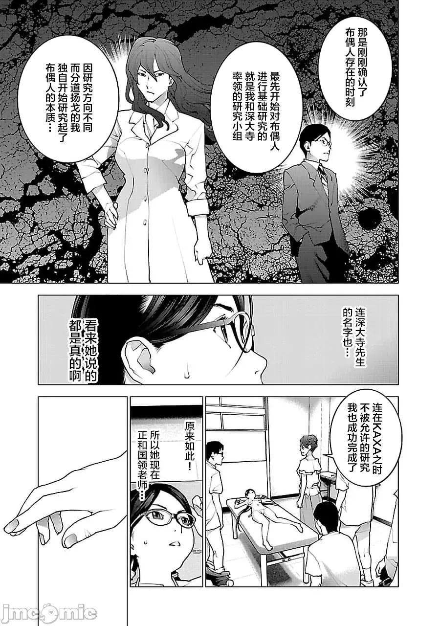 性食鬼 性食鬼 70 第5页