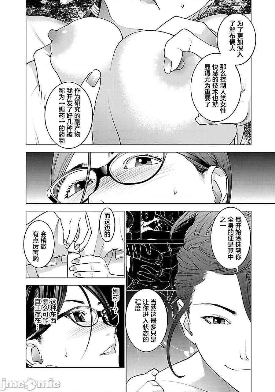 性食鬼 性食鬼 70 第10页
