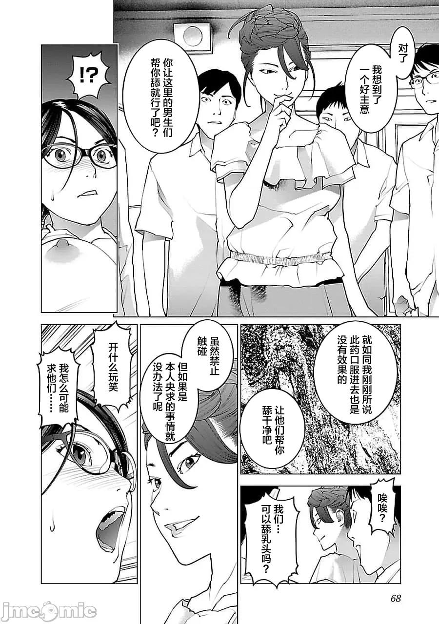 性食鬼 性食鬼 70 第18页