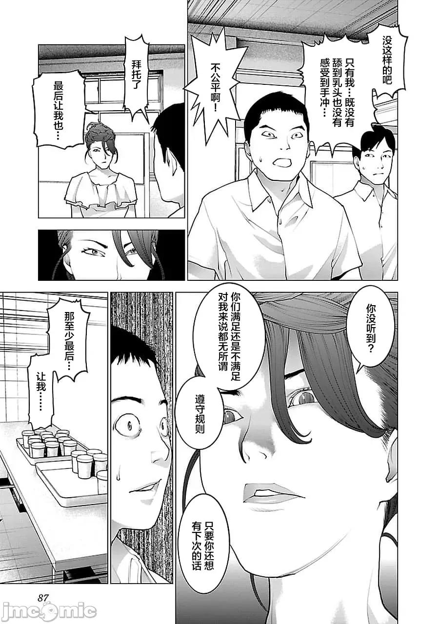 性食鬼 性食鬼 71 第13页