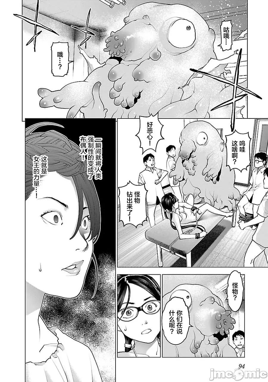 性食鬼 性食鬼 71 第20页