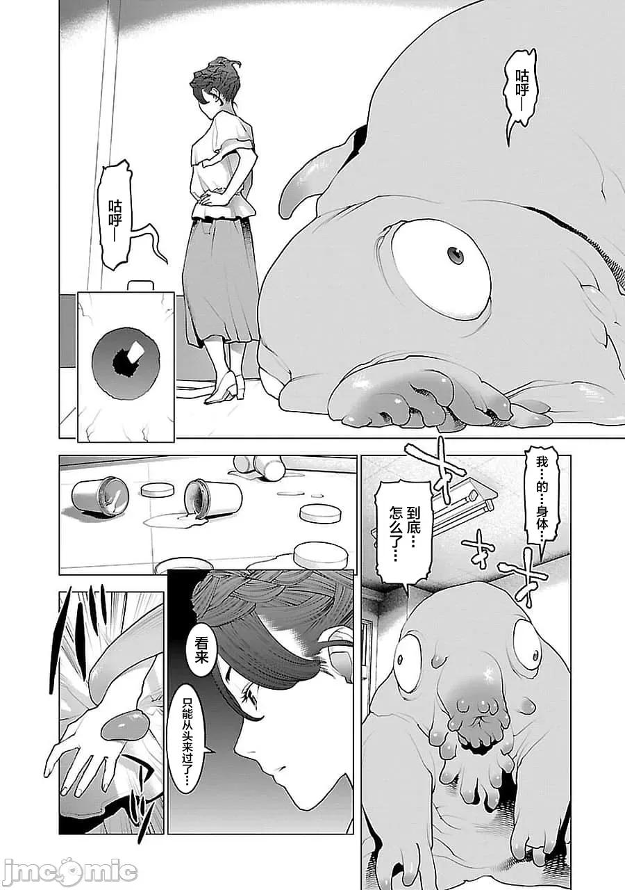 性食鬼 性食鬼 72 第4页